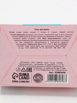 Соль для ванны, 200 г, аромат мятное мороженое, URAL LAB