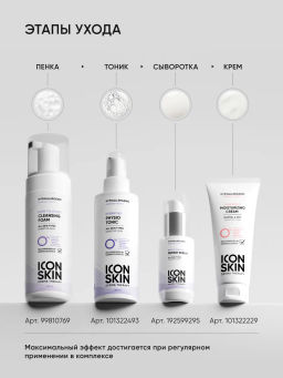Крем для лица увлажняющий для сухой и чувствительной кожи - Icon skin фото 12
