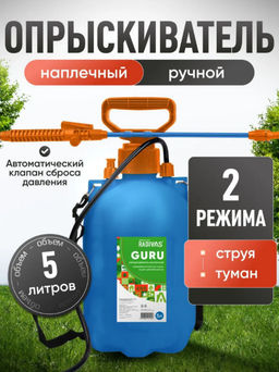 Опрыскиватель 5,0л Radivas GURU синий G2-01-16