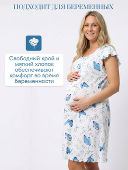 Сорочка ночная женская,мод. 426,трикотаж (44 размер, Бабочки)