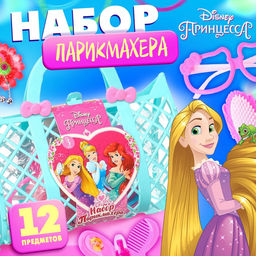 Набор парикмахера игровой Самой красивой, Принцессы, в сумке, МИКС
