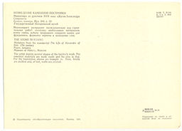 Открытка Миниатюра Возведение каменной постройки