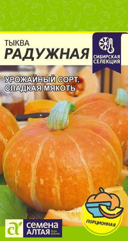 Тыква Радужная/Сем Алт/цп 1 гр. (2029 / 4658)