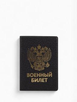Обложка на военный билет, с гербом РФ, с тиснением, чёрная
