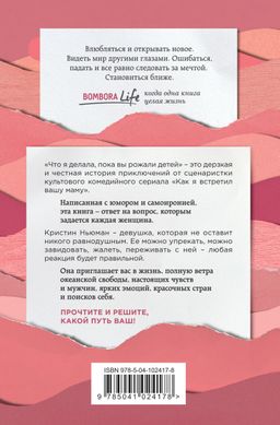 Что я делала, пока вы рожали детей