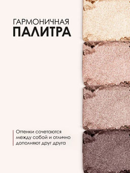 Тени для век 4 оттенка LA MIRADA №502 нюдовый сатиновый + Тени для век 4 оттенка LA MIRADA №501 базовый матовый - Ninelle фото 6