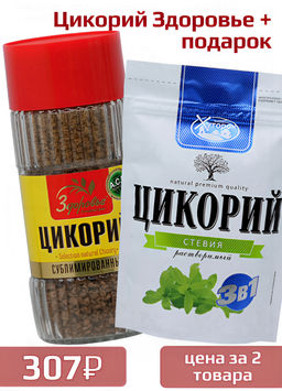 Здоровье. Цикорий (сублимированный) 95 гр. + подарок