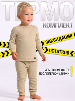 Лонгслив+кальсоны 2ЮНК3743030 термо