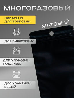 Цена за 100 шт. Пакет Зип-лок с окном, с еврослотом, черный, 10 х 14 см