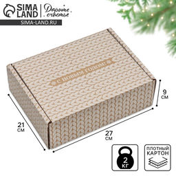 Цена за 2 шт. Коробка новогодняя складная «С Новым годом!», бурый