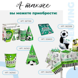 Цена за 10 шт. Стакан бумажный Мячи, 250 мл - Страна карнавалия фото 3