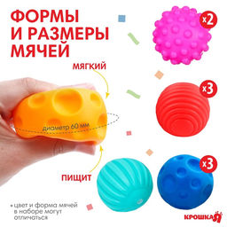 Развивающие тактильные мячики Крошка Я «Цирк», с пищалкой, в наборе 9 шт.