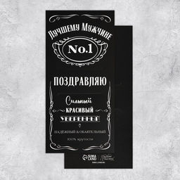 Цена за 5 шт. Открытка - комплимент под подарок «Лучшему мужчине», 8.5 х 18 см