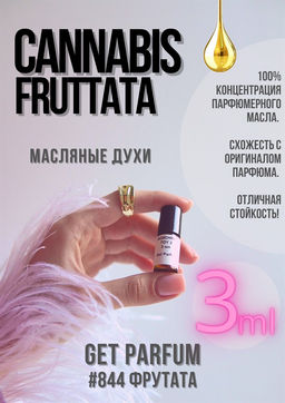 Cannabis fruttata / GET PARFUM 844  фото 2