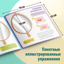 Книга Артикуляционная гимнастика. Мой домашний логопед - Буква-ленд фото 4