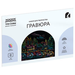 Гравюра с цветной основой А3 "Амстердам" (GA3_48301, ТРИ СОВЫ)