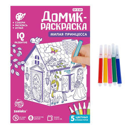 Домик-раскраска Милая принцесса 3 в 1 - Zabiaka фото 5