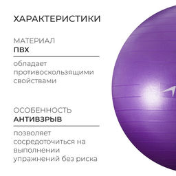 Фитбол ONLYTOP, d=85 см, 1400 г, антивзрыв, фиолетовый