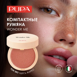 PUPA Румяна для лица WONDER ME BLUSH тон 003  фото 3