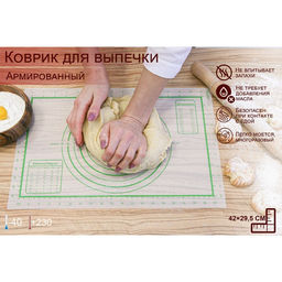 Коврик для выпечки и раскатки теста с разметкой, армированный, силикон, 42?29.5 см, белый