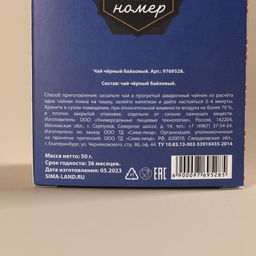 Чай чёрный Умному, успешному, красивому с европодвесом, 50 г. - Фабрика счастья фото 5