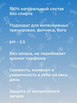 Дезодорант Нейтральный защита от пота без закупоривания пор для любителей активного спорта - Siberina фото 5