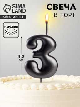 Цена за 2 шт. Свеча в торт «Мокрый асфальт», цифра 3