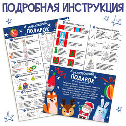Новогодний подарок Поделки, набор для творчества, 35 поделок
