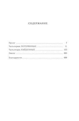 Война потерянных сердец. Кн. 3. Мать смерти и рассвета. Бродбент К. - Азбука фото 3