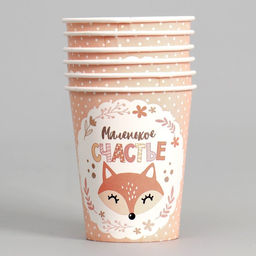 Цена за 2 шт. Стакан бумажный Маленькое счастье, набор 6 шт, 250 мл - Страна карнавалия фото 2