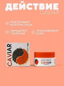 Крем для лица anti-age Caviar TaiYan, 50г TY-097-1  фото 4