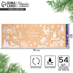 Наклейки на окна многоразовые Новогодний лес, 70 х 25 см