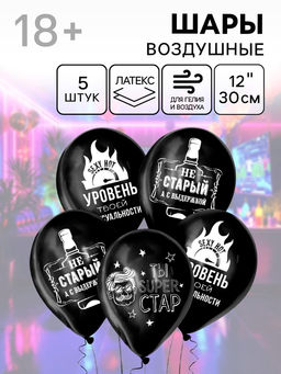 Цена за 2 шт. Воздушные шары латексные 12" «Для друга», 5 шт., 18+