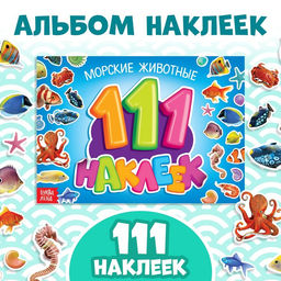 100 наклеек Морские животные, 12 стр. - Буква-ленд фото 5