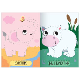 Книга рисования по точкам Зоопарк, 16 стр. - Буква-ленд фото 3