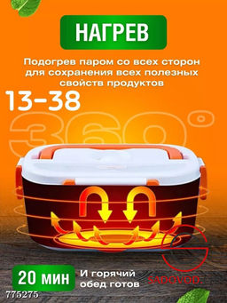 Ланч - бокс с подогревом