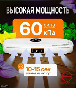 Вакууматор для продуктов