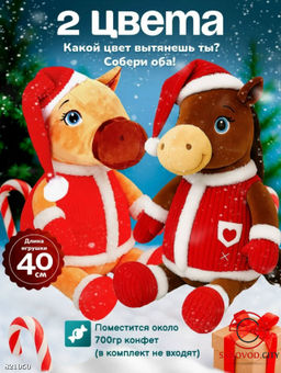 Конфетница лошадь символ 2026 года