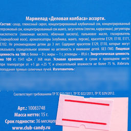 Мармелад-сосиска Чуть больше, ассорти, 15 г. (18+) - Simaland фото 4