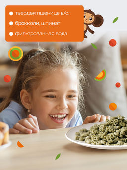 Чебурашка Макарошки с брокколи и шпинатом 250гр.
