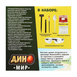 Набор для опытов Диномир - Эврики фото 15