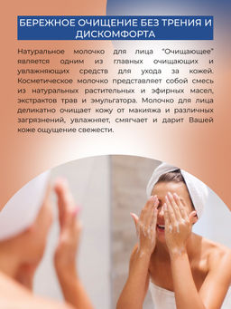 Молочко для лица "Очищающее" 200 мл SIBERINA