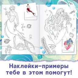 Раскраска по образцу с наклейками Лесной и подводный миры, 16 стр., Аниме - Буква-ленд фото 3
