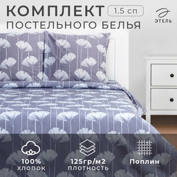 Постельное бельё 1.5-спальное «Этель» Lotus, поплин