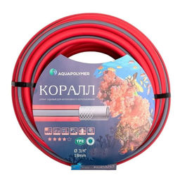 Шланг ТЭП 3-слойный армированный "Коралл" 3/4", 20 м, морозостойкий, 8 атм.