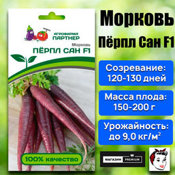 3071P Морковь ПЁРПЛ САН F1 0,5гр