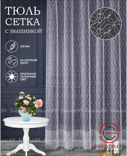 Тюль на шторной ленте с рисунком