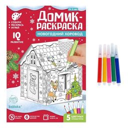 Домик-раскраска 3 в 1 Новогодний хоровод - Zabiaka фото 5