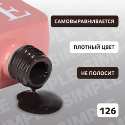 Гель лак для ногтей, однотонный, трехфазный, 10 мл, LED/UV, чёрный (126)