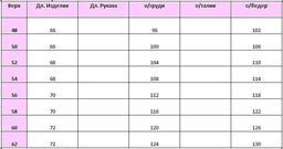 Костюм Нега (лаванда)